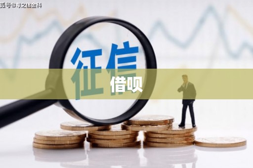 暖暖借呗
