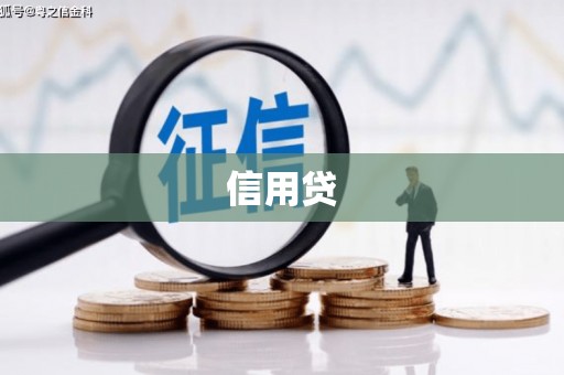 暖暖信用贷