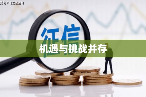 暖暖机遇与挑战并存
